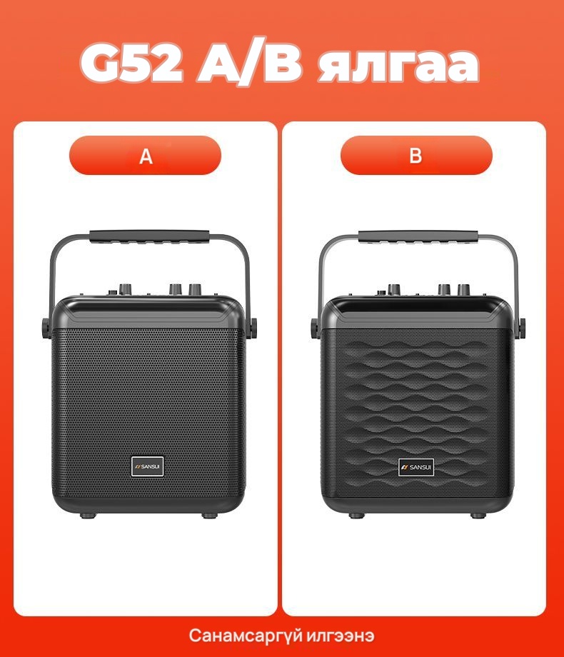 SANSUI G52 зөөврийн Bluetooth чанга яригч