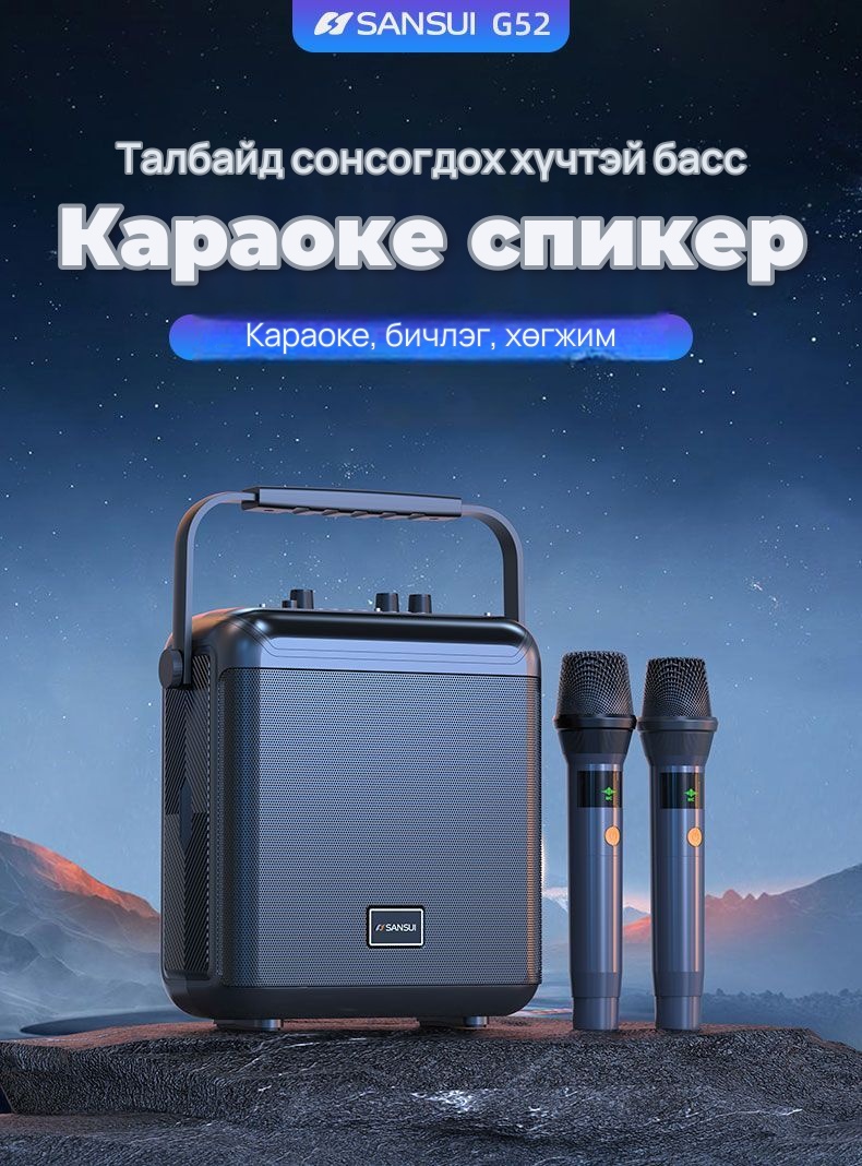 SANSUI G52 зөөврийн Bluetooth чанга яригч