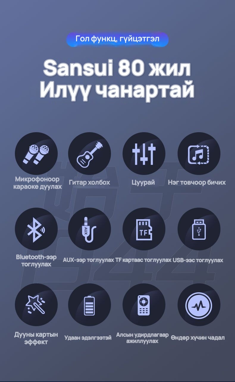 SANSUI G52 зөөврийн Bluetooth чанга яригч