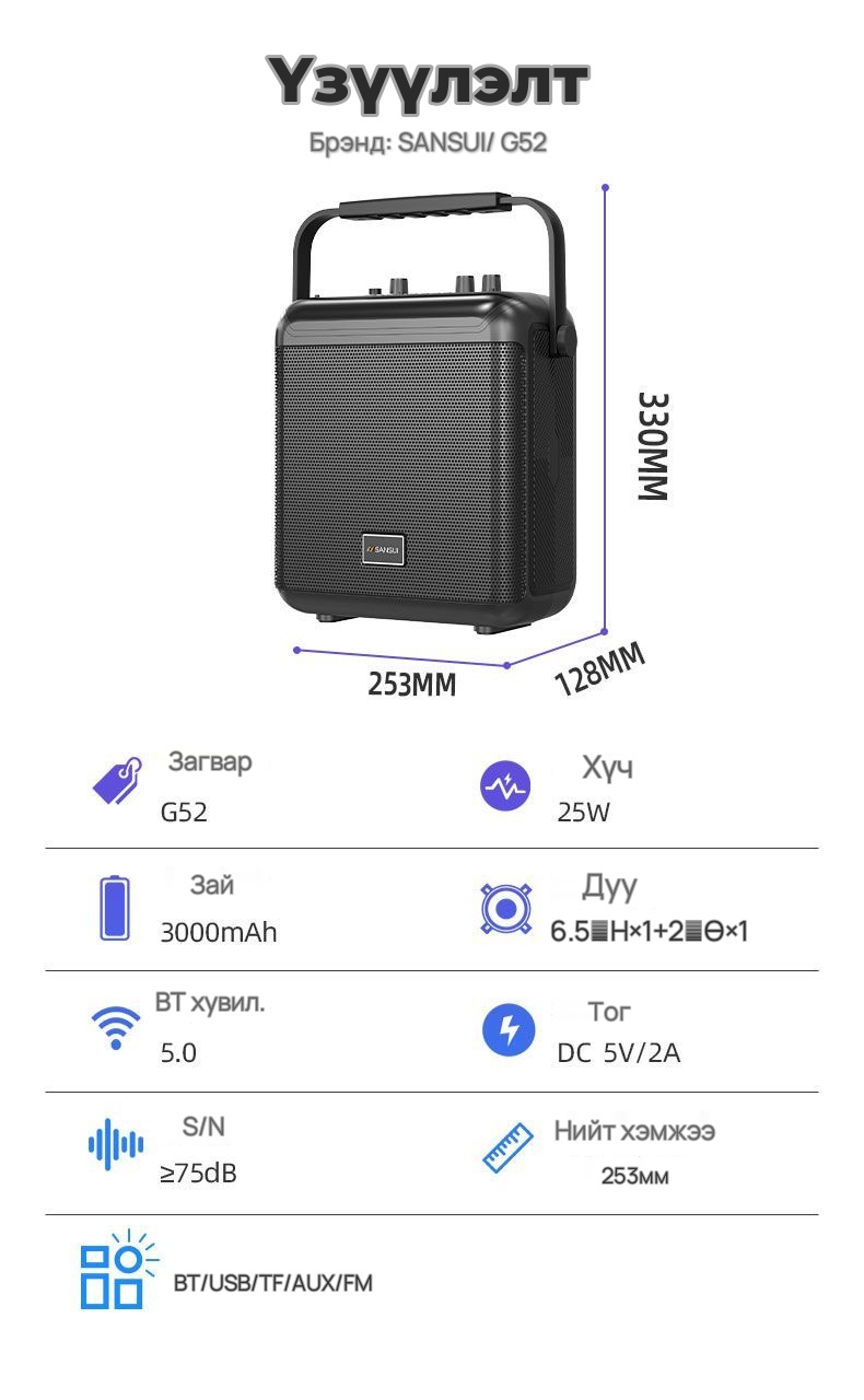 SANSUI G52 зөөврийн Bluetooth чанга яригч