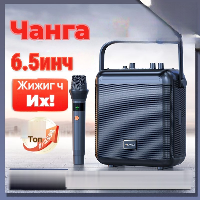 SANSUI G52 зөөврийн Bluetooth чанга яригч