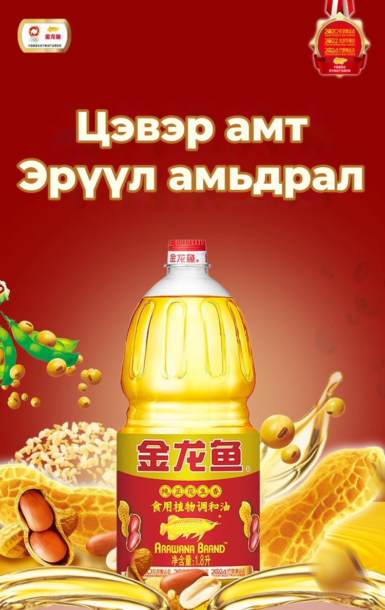 Jinlongyu Газрын самрын амттай тос 1.8L, 2 шил