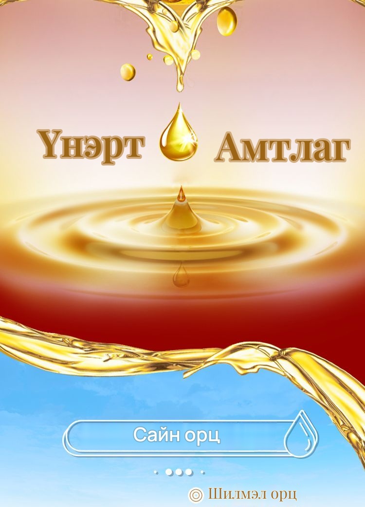 Jinlongyu Газрын самрын амттай тос 1.8L, 2 шил