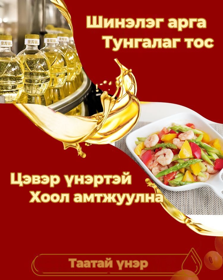 Jinlongyu Газрын самрын амттай тос 1.8L, 2 шил