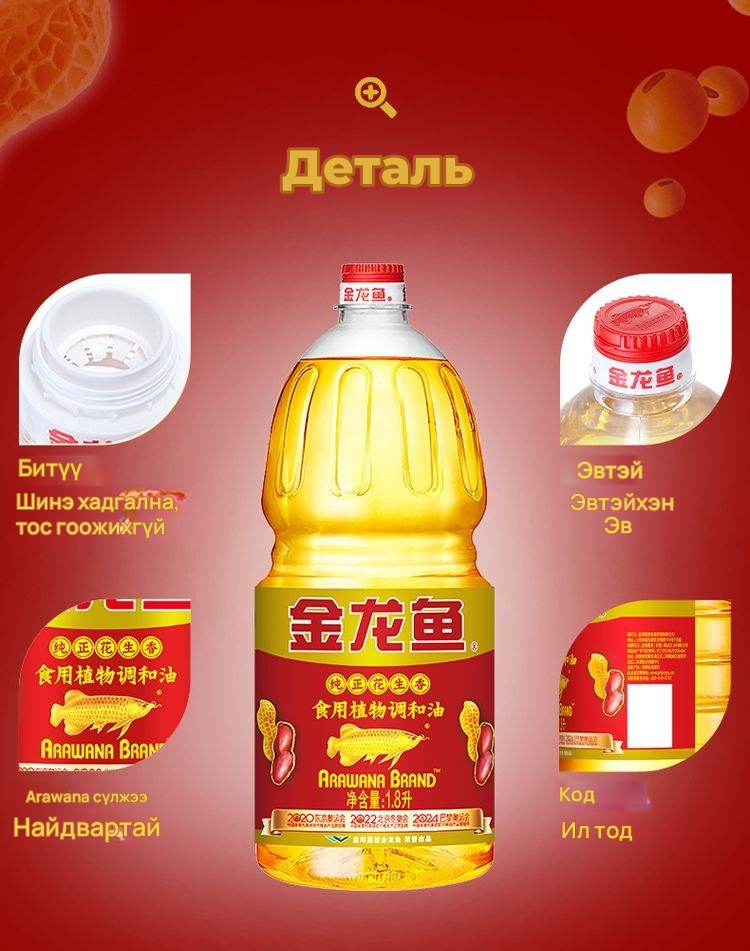Jinlongyu Газрын самрын амттай тос 1.8L, 2 шил