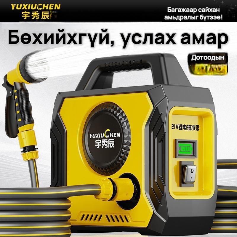 YUXIUCHEN Цэнэглэдэг усны насос
