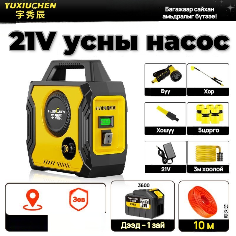 YUXIUCHEN Цэнэглэдэг усны насос, 10-р зураг