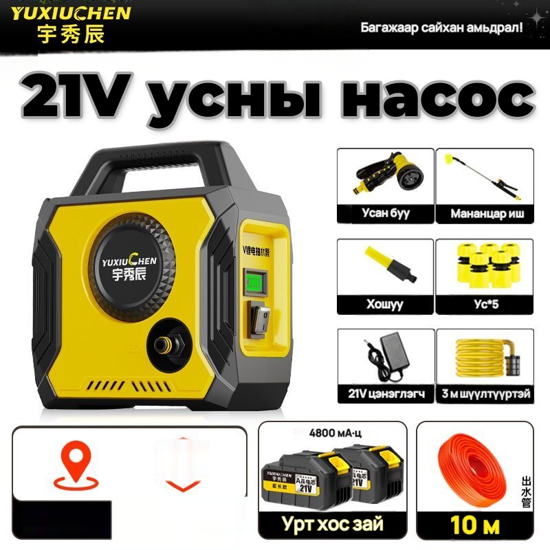 YUXIUCHEN Цэнэглэдэг усны насос, 11-р зураг