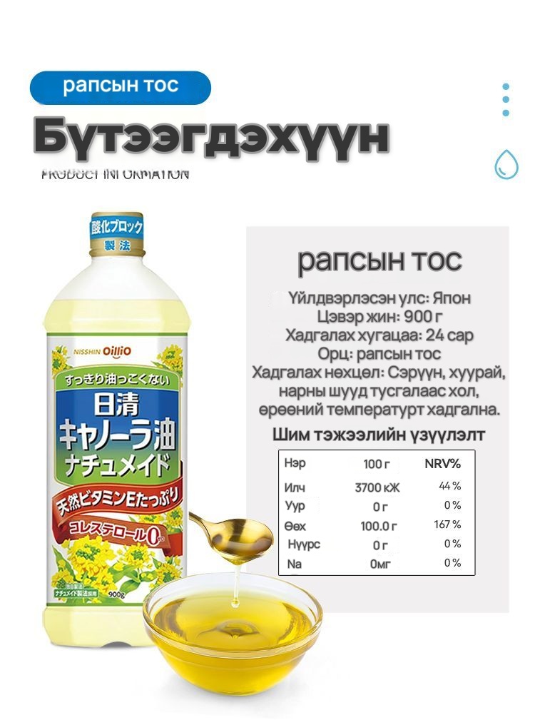 Nissin бага эрукийн хүчлийн рапсын тос 2×900 г