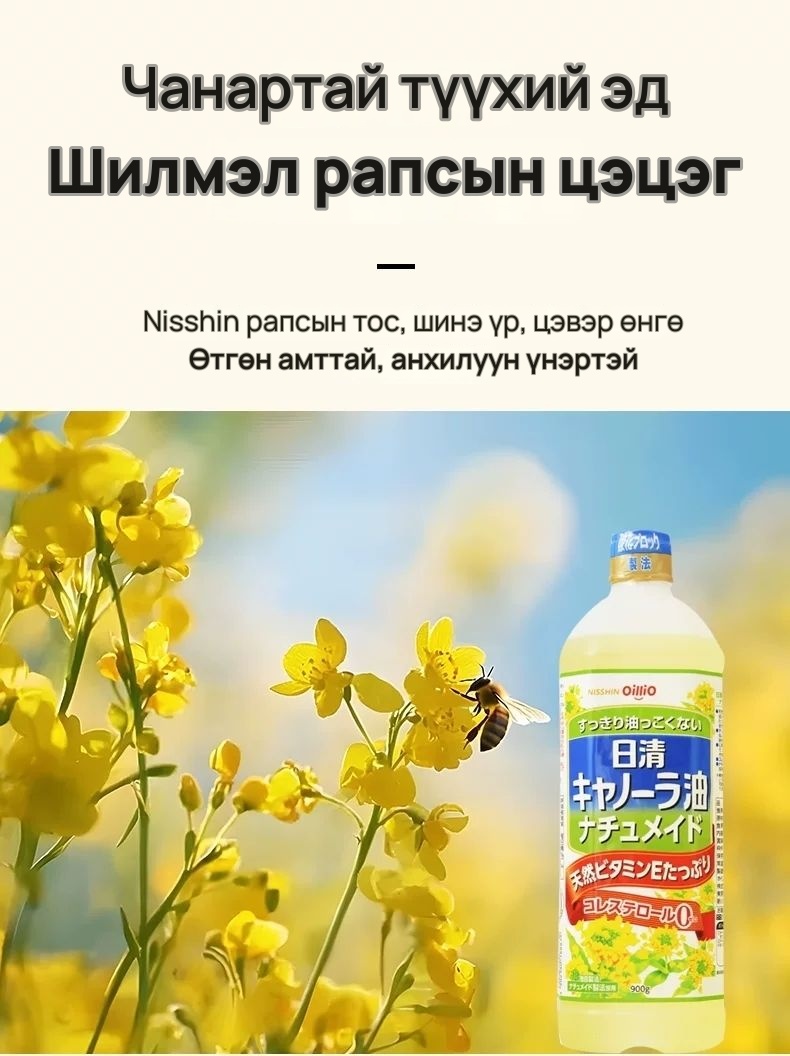 Nissin бага эрукийн хүчлийн рапсын тос 2×900 г