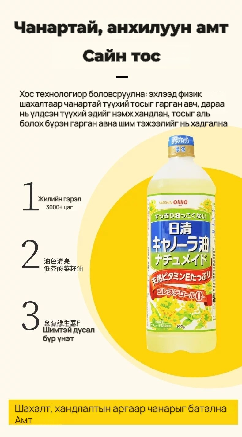 Nissin бага эрукийн хүчлийн рапсын тос 2×900 г