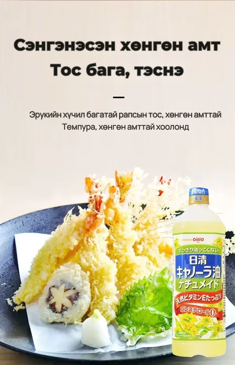 Nissin бага эрукийн хүчлийн рапсын тос 2×900 г