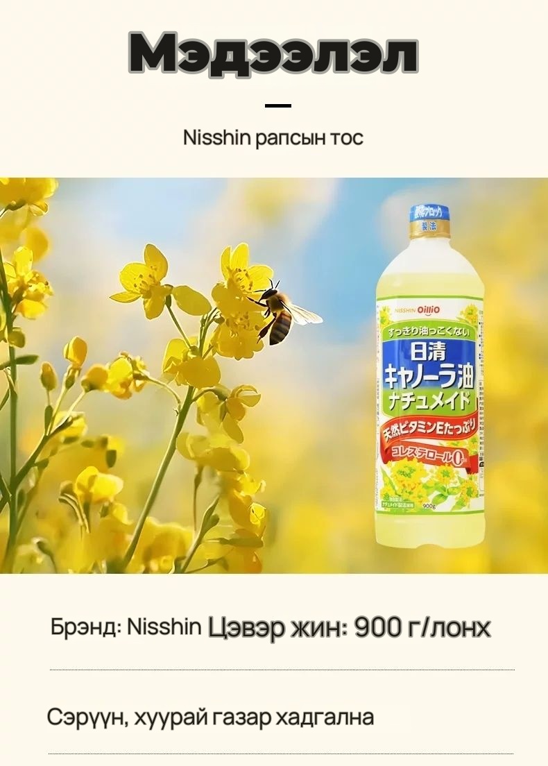 Nissin бага эрукийн хүчлийн рапсын тос 2×900 г