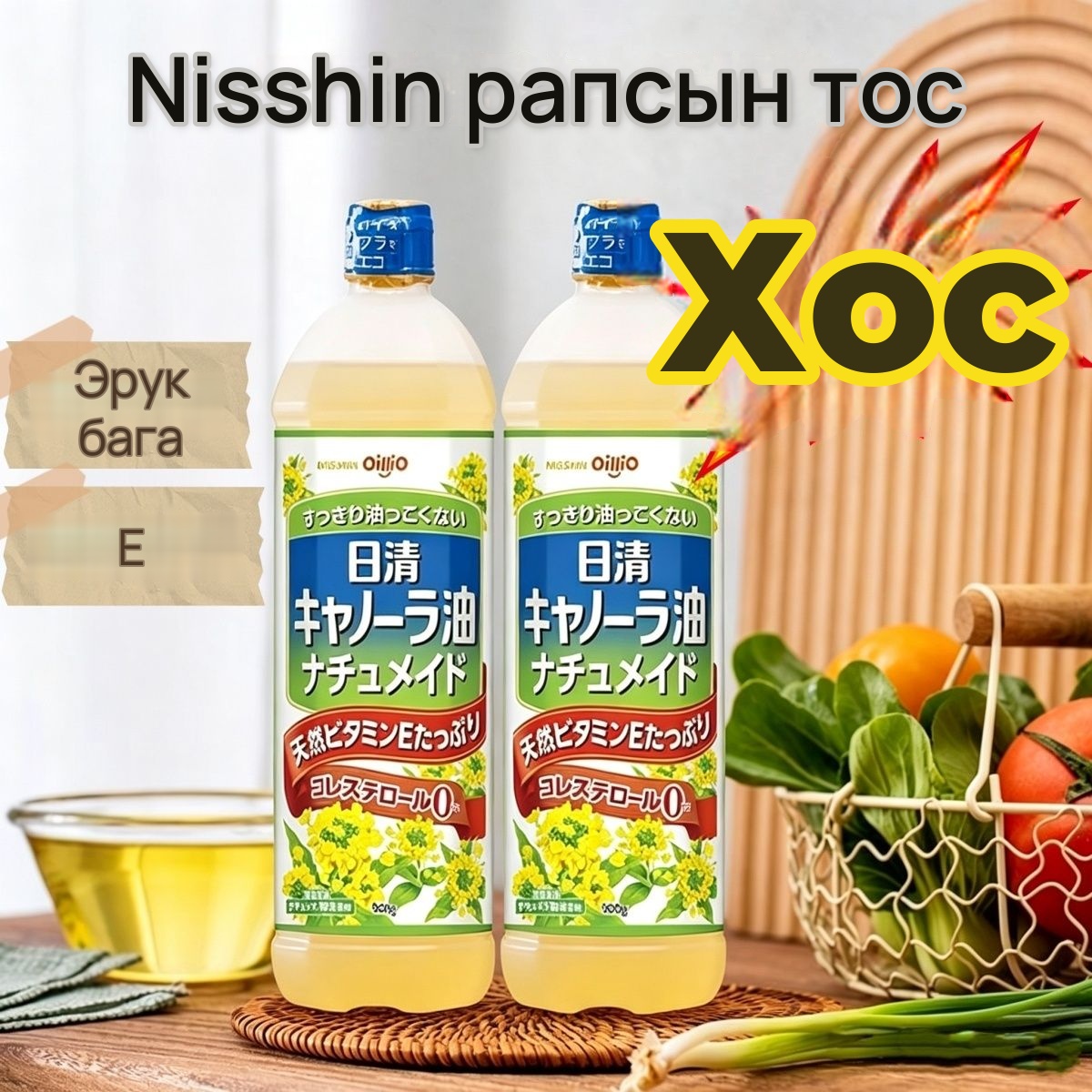 Nissin бага эрукийн хүчлийн рапсын тос 2×900 г