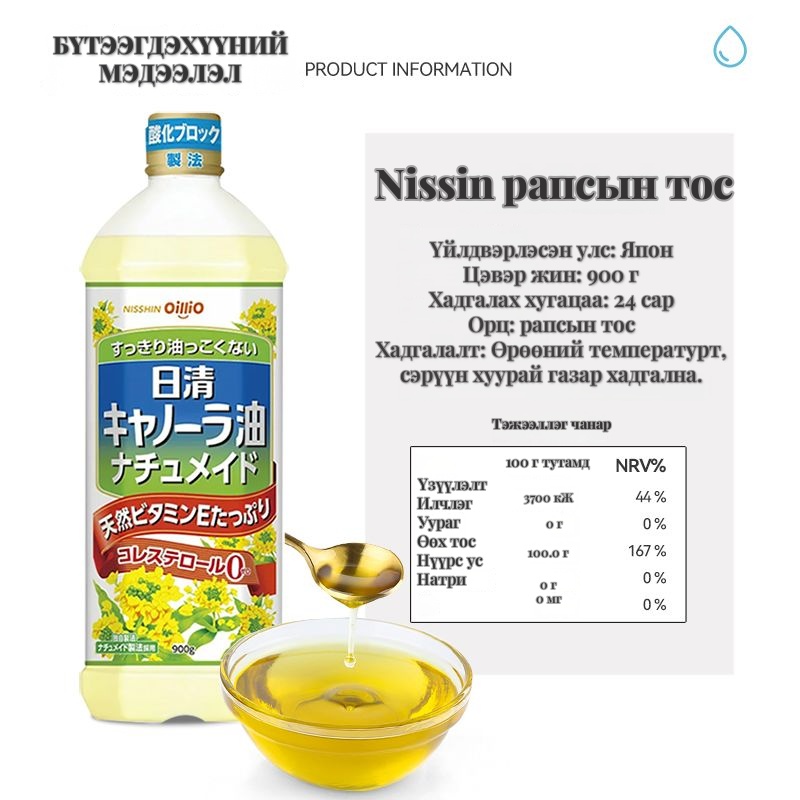 Nissin бага эрукийн хүчлийн рапсын тос 2×900 г, 3-р зураг