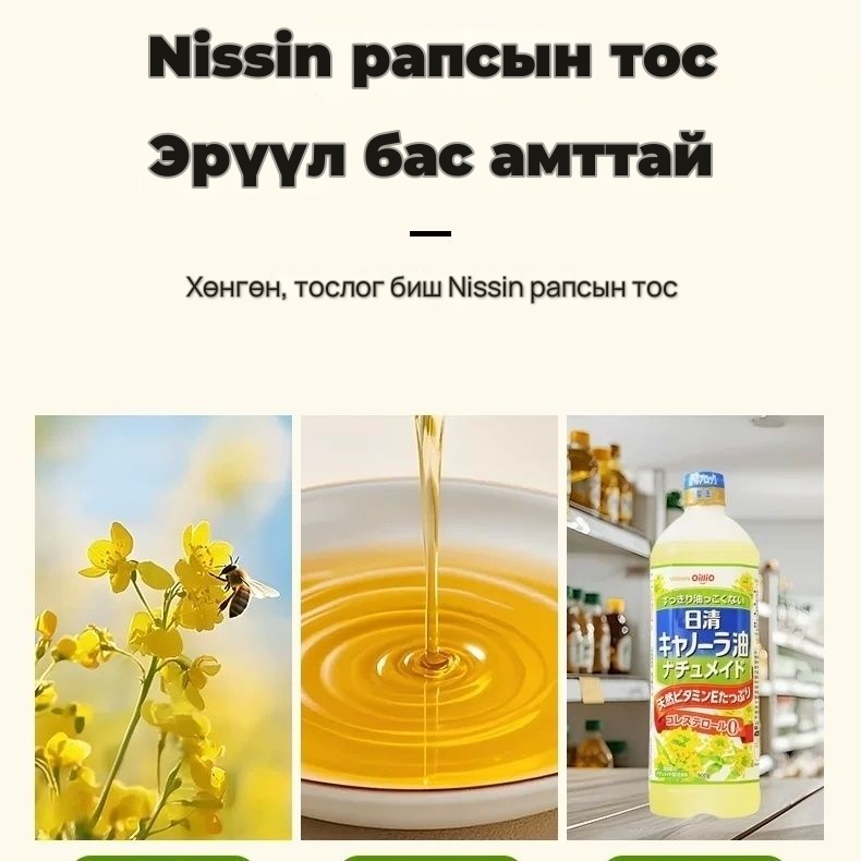 Nissin бага эрукийн хүчлийн рапсын тос 2×900 г, 7-р зураг