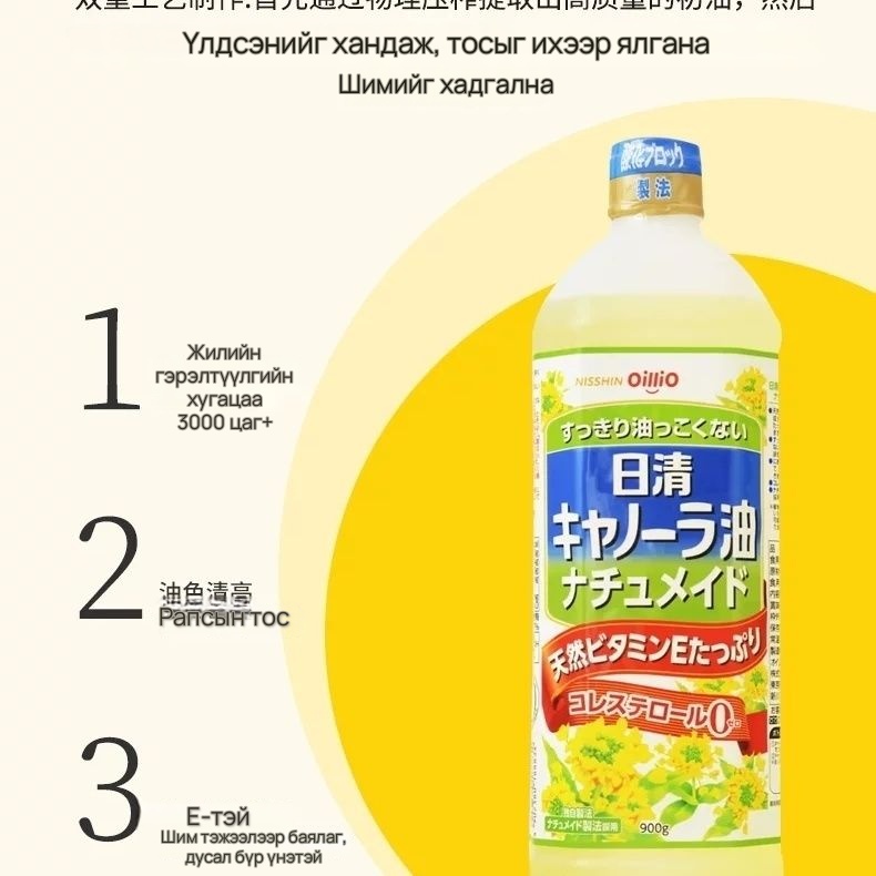 Nissin бага эрукийн хүчлийн рапсын тос 2×900 г, 8-р зураг