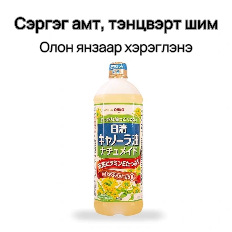 Nissin бага эрукийн хүчлийн рапсын тос 2×900 г, 9-р зураг