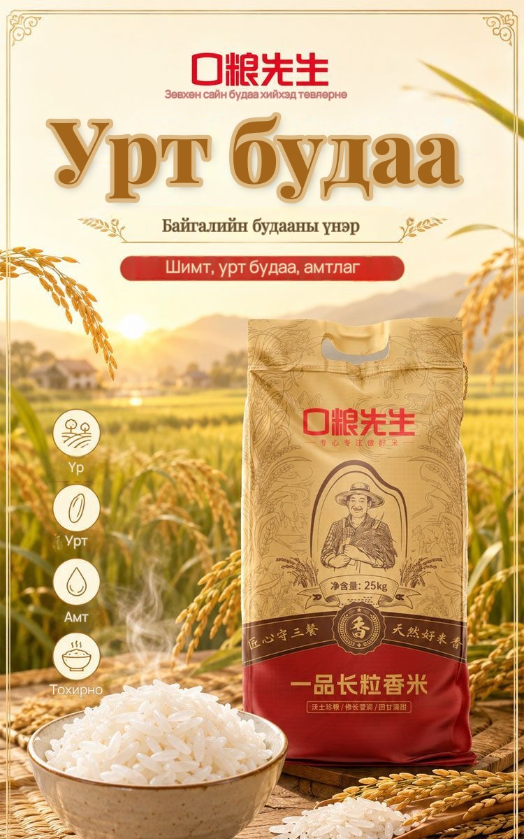 Kou Liang Xiansheng урт үрийн анхилуун будаа