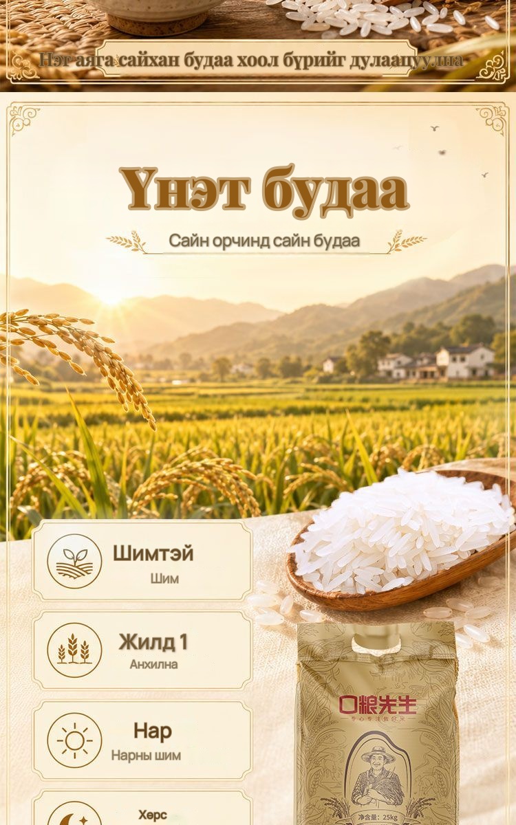 Kou Liang Xiansheng урт үрийн анхилуун будаа