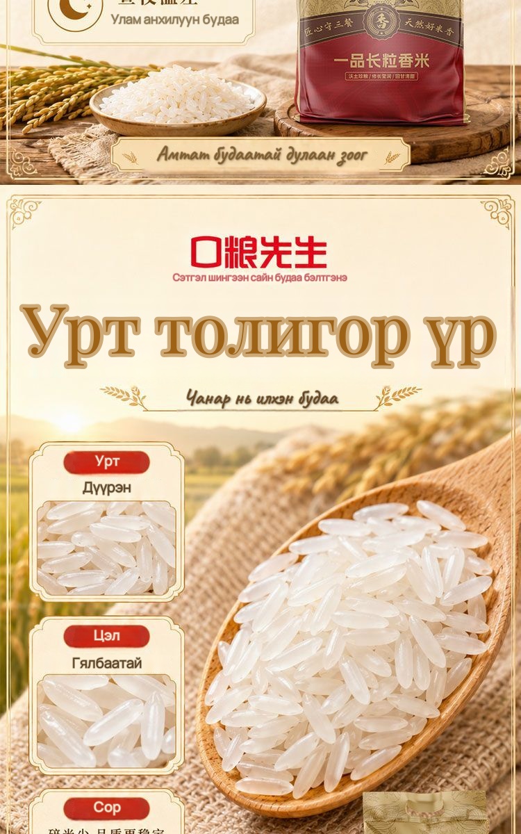 Kou Liang Xiansheng урт үрийн анхилуун будаа