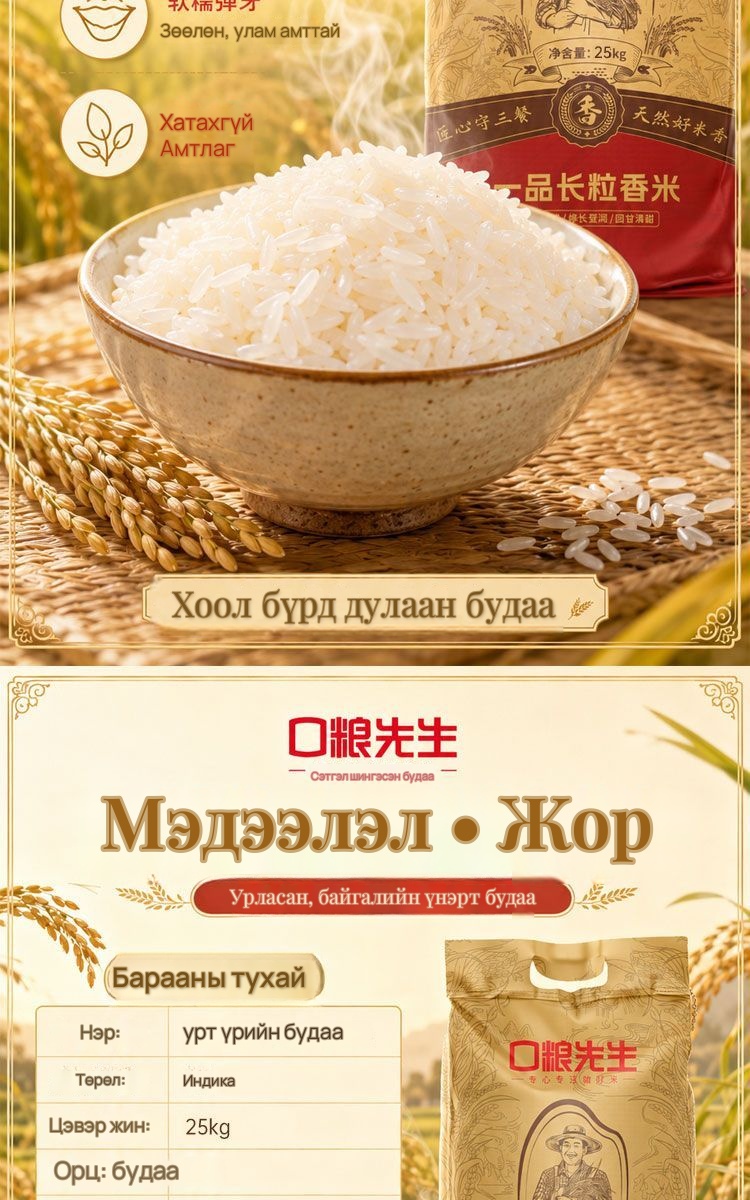 Kou Liang Xiansheng урт үрийн анхилуун будаа