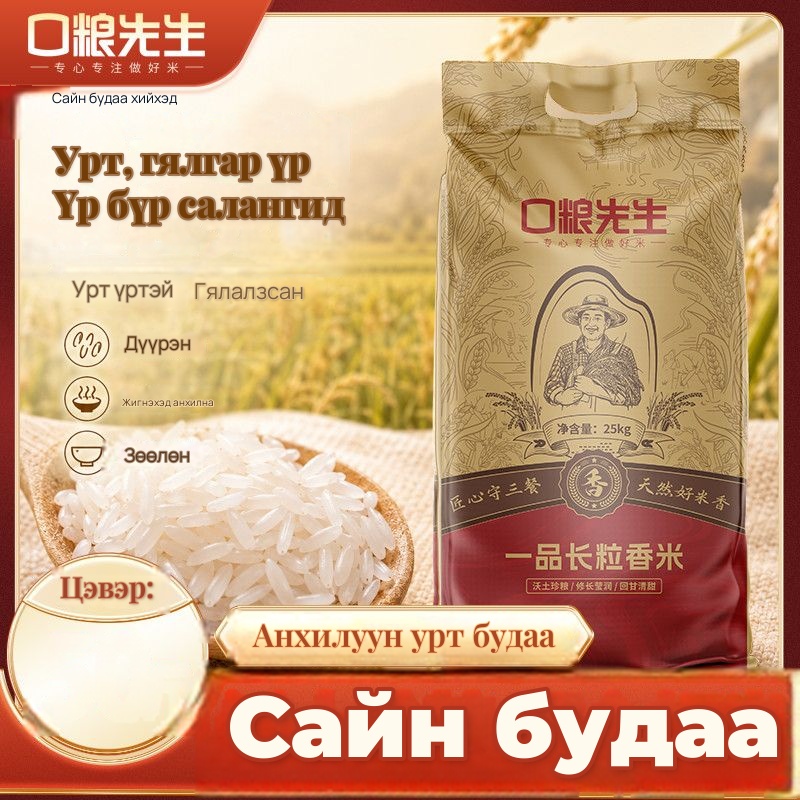 Kou Liang Xiansheng урт үрийн анхилуун будаа, 2-р зураг