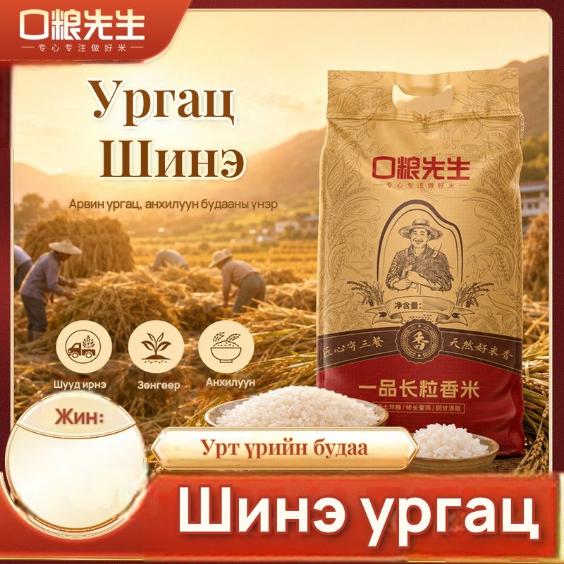Kou Liang Xiansheng урт үрийн анхилуун будаа, 4-р зураг