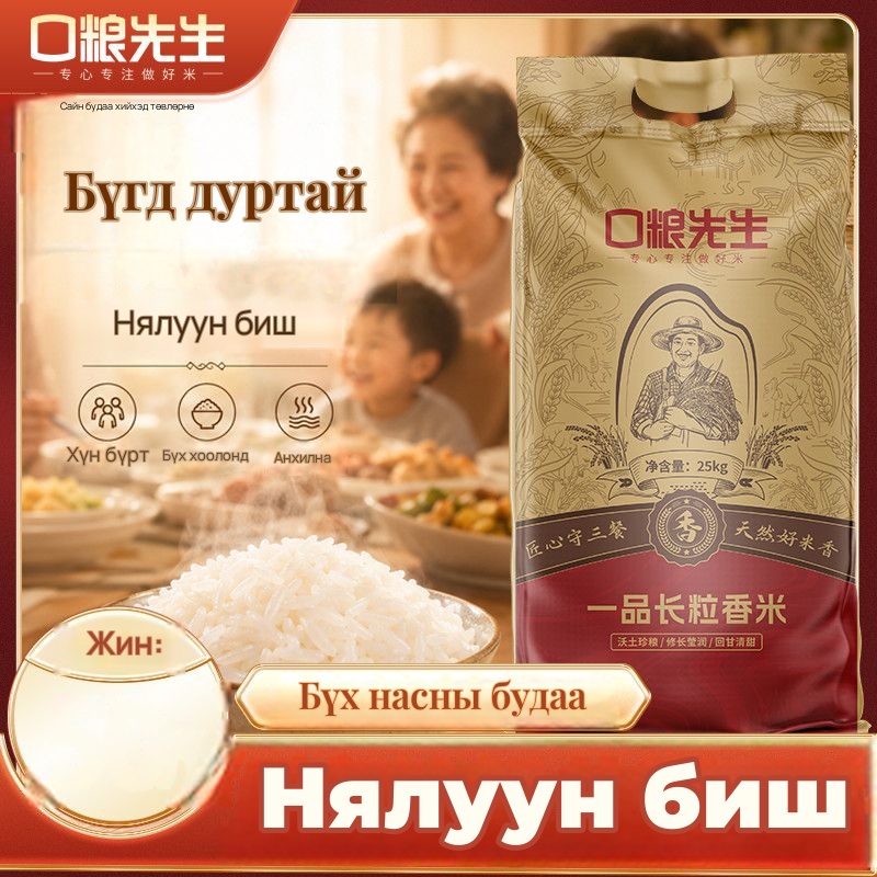 Kou Liang Xiansheng урт үрийн анхилуун будаа, 6-р зураг