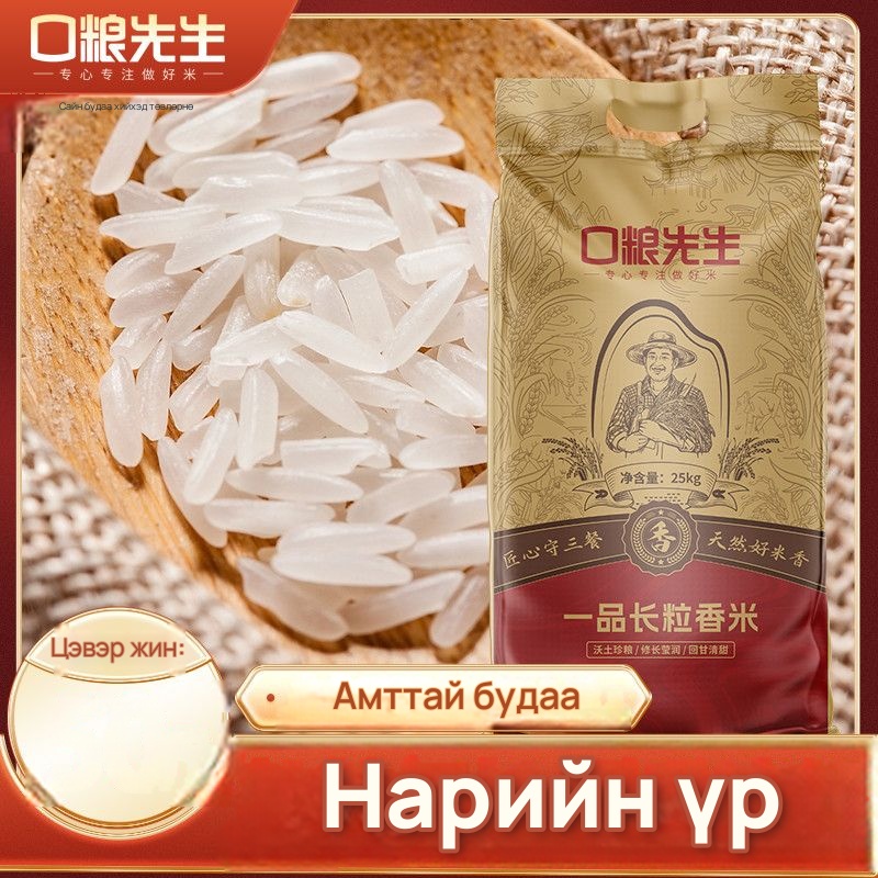 Kou Liang Xiansheng урт үрийн анхилуун будаа, 7-р зураг