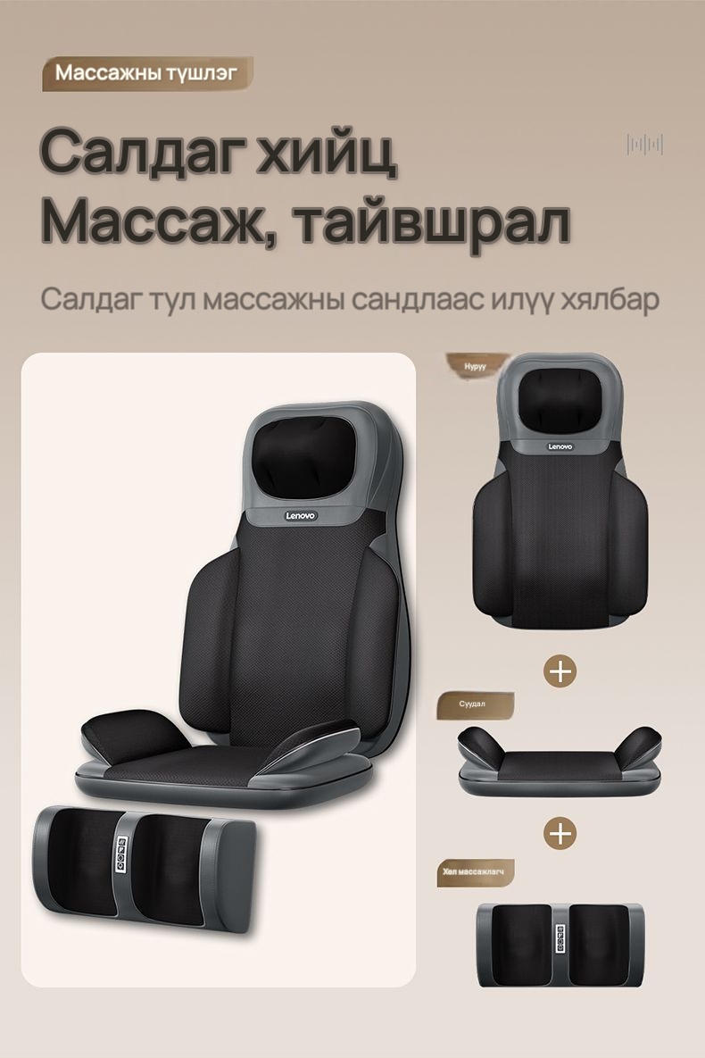Lenovo Олон үйлдэлт массажны дэр