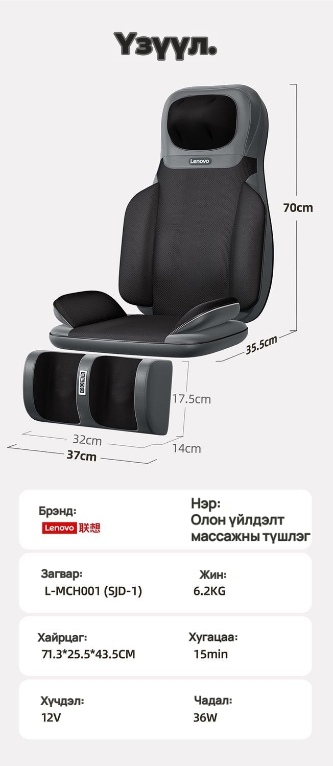 Lenovo Олон үйлдэлт массажны дэр