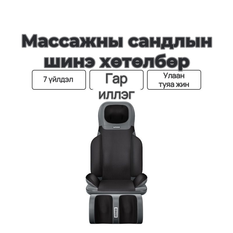 Lenovo Олон үйлдэлт массажны дэр, 12-р зураг