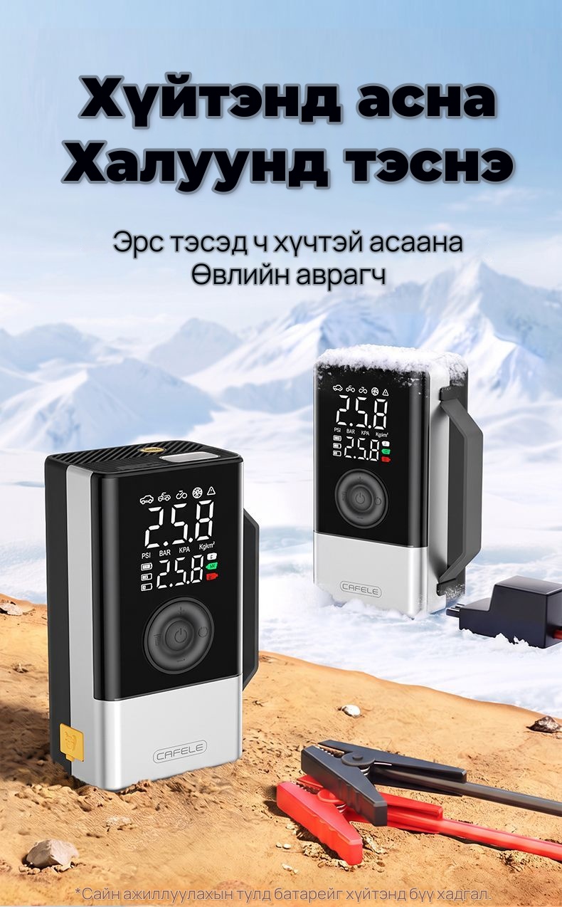 CAFELE Автомашины асаагч, дугуй хийлэгч