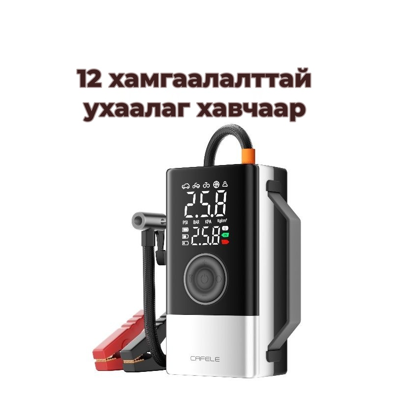 CAFELE Автомашины асаагч, дугуй хийлэгч, 2-р зураг