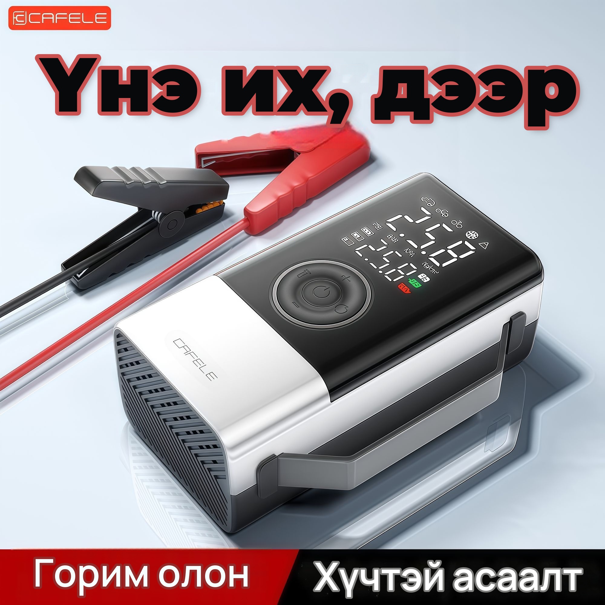 CAFELE Автомашины асаагч, дугуй хийлэгч, 5-р зураг