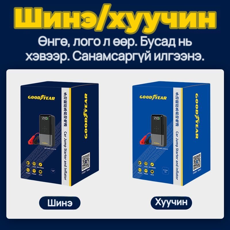 GOOD YEAR S3 машины асаагч, хийлэгч хос төхөөрөмж