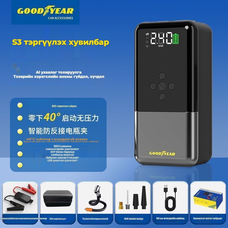 GOOD YEAR S3 машины асаагч, хийлэгч хос төхөөрөмж, 2-р зураг
