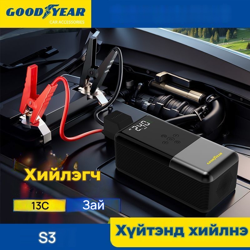 GOOD YEAR S3 машины асаагч, хийлэгч хос төхөөрөмж, 4-р зураг
