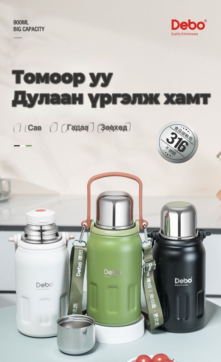 DEBO 900 мл халуун, хүйтэн баригч аяга