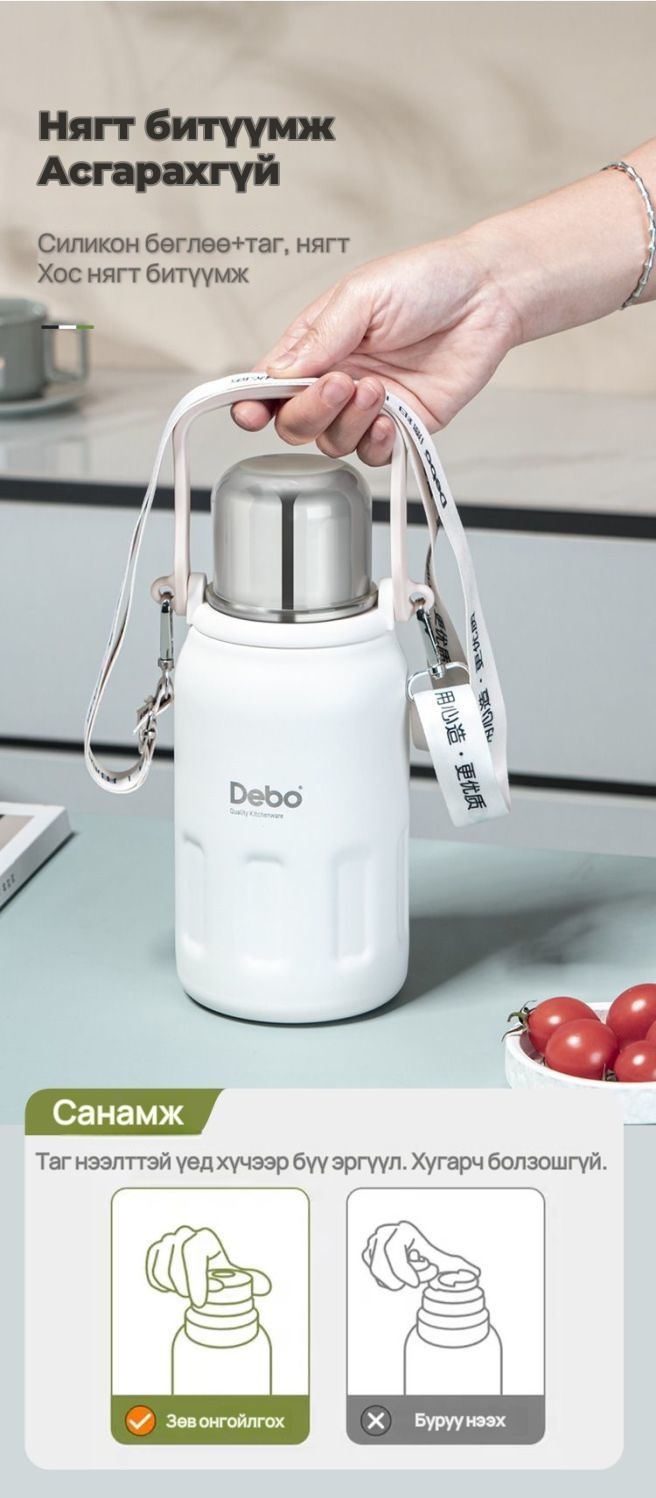 DEBO 900 мл халуун, хүйтэн баригч аяга