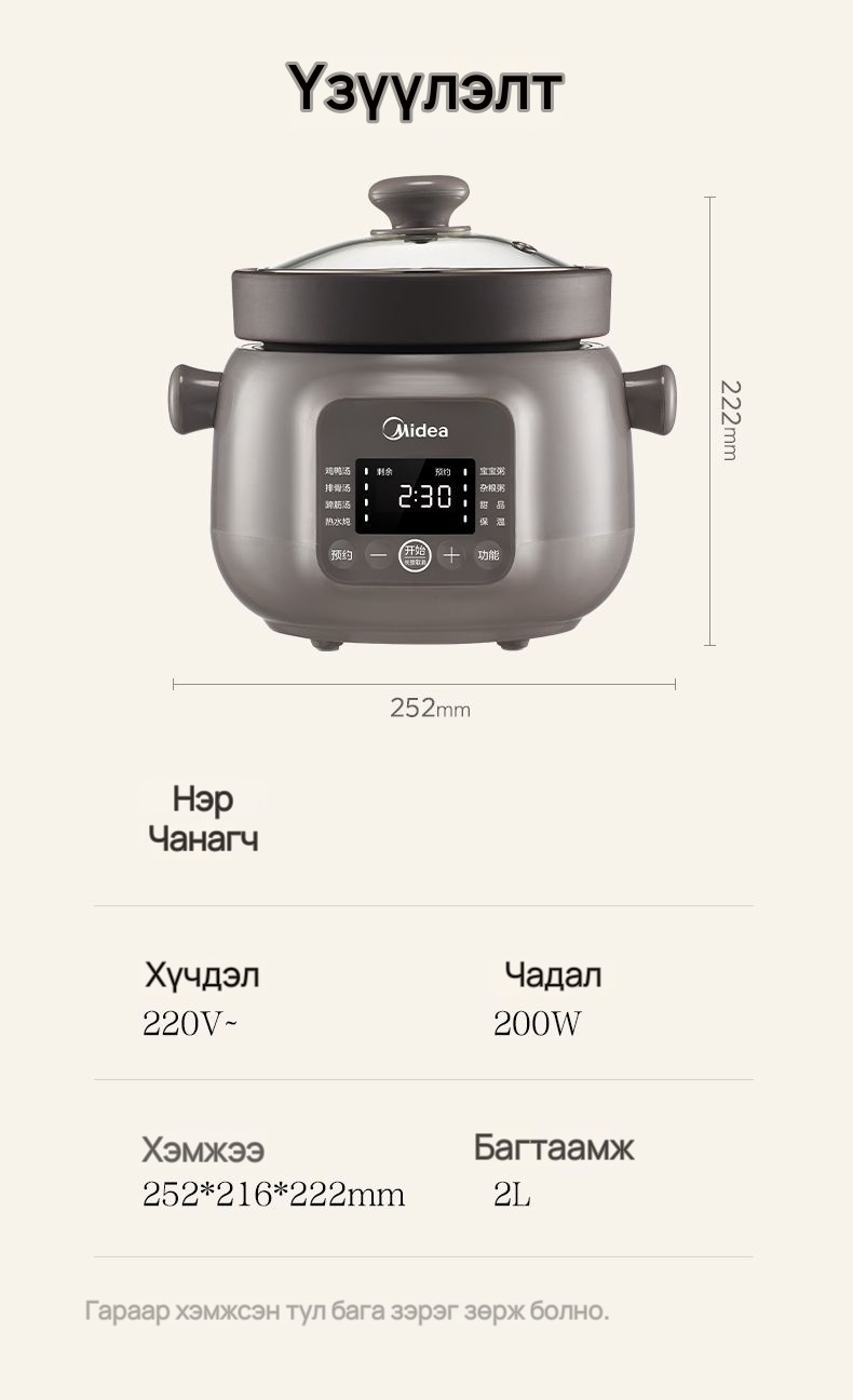 Midea 2 л керамик дотортой ухаалаг цахилгаан жигнүүр