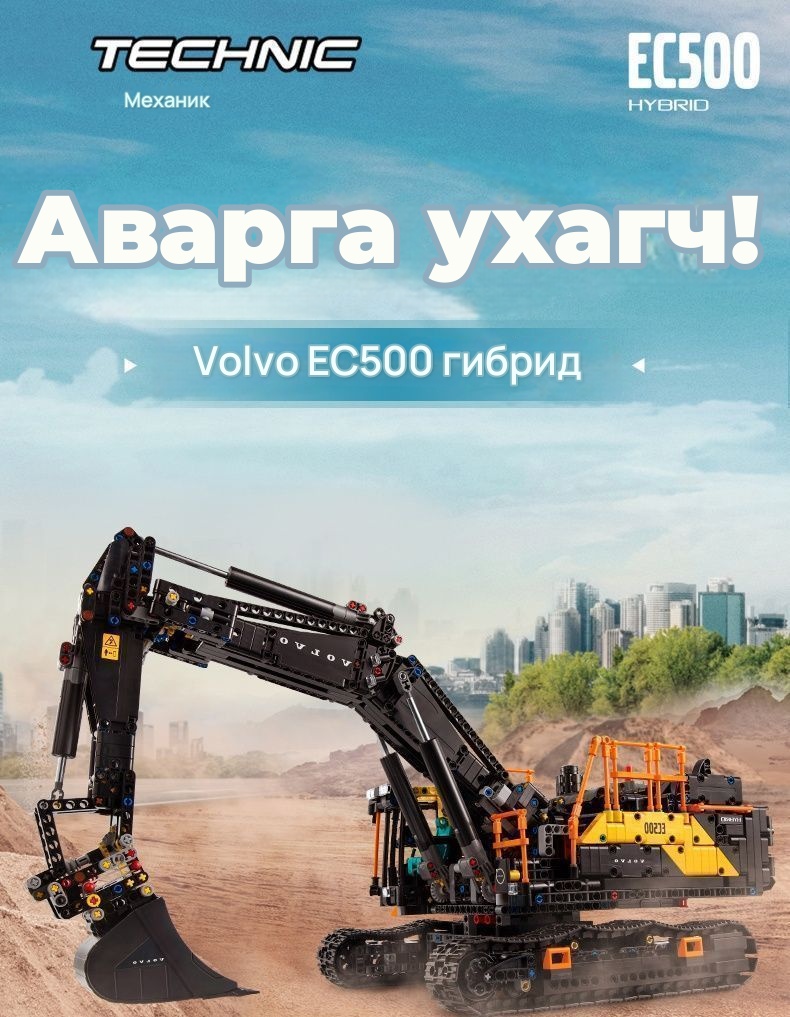 EC500 гибрид экскаватор угсардаг тоглоом