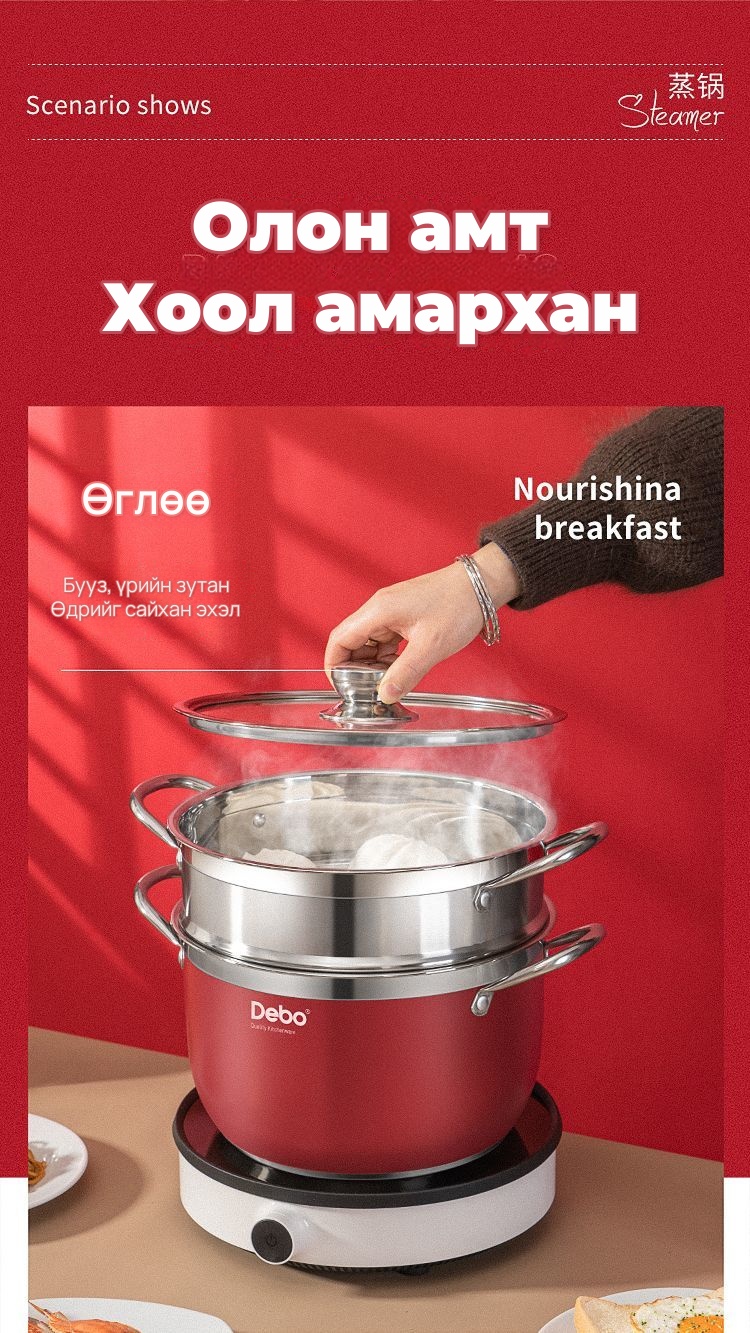 DEBO 26 см уурын тогоо, зэвэрдэггүй ган