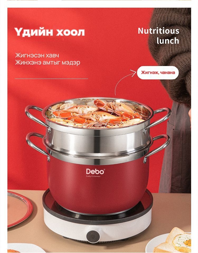 DEBO 26 см уурын тогоо, зэвэрдэггүй ган