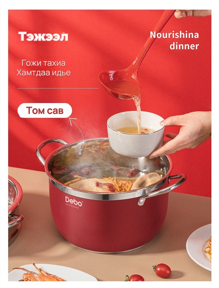 DEBO 26 см уурын тогоо, зэвэрдэггүй ган