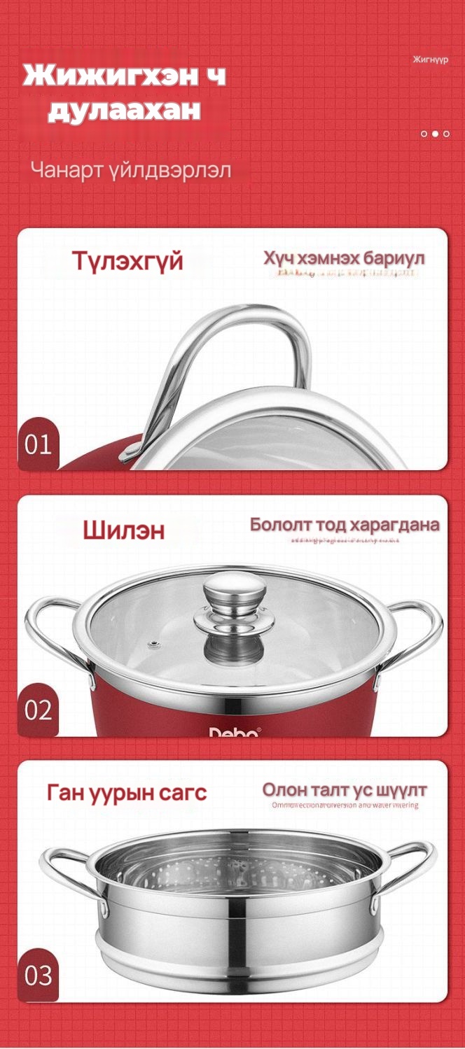DEBO 26 см уурын тогоо, зэвэрдэггүй ган