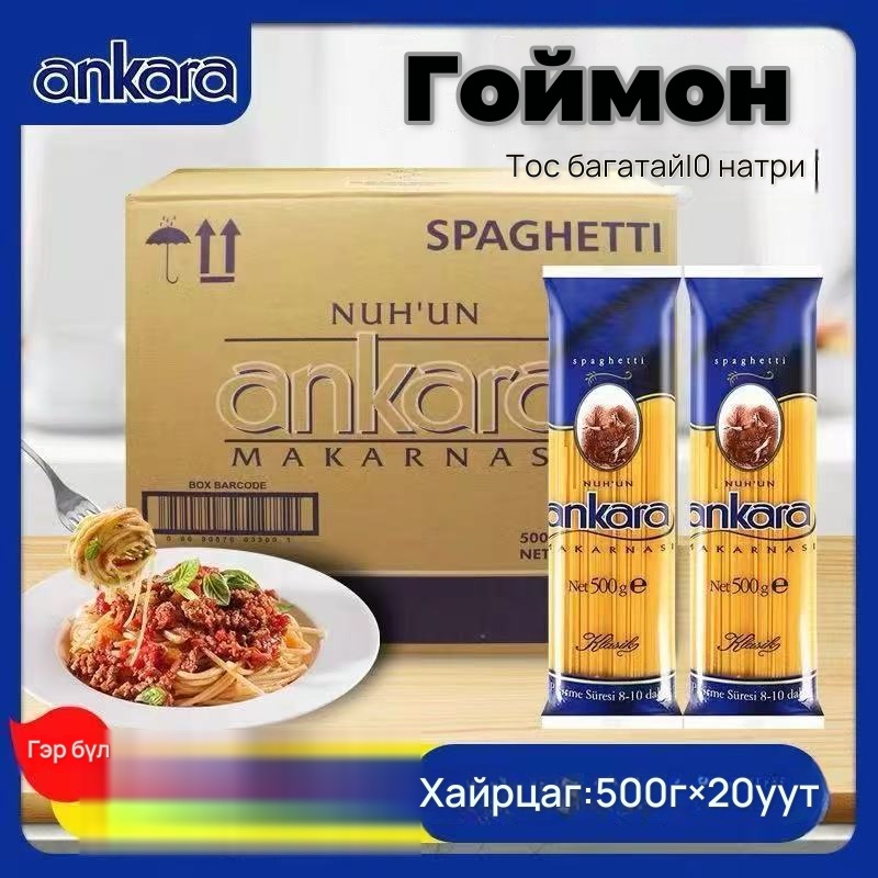 NUH'UN ankara Итали гоймон 500g × 20 уут, 2-р зураг