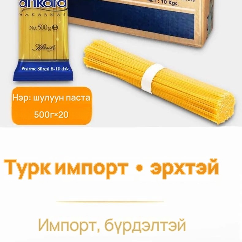 NUH'UN ankara Итали гоймон 500g × 20 уут, 4-р зураг