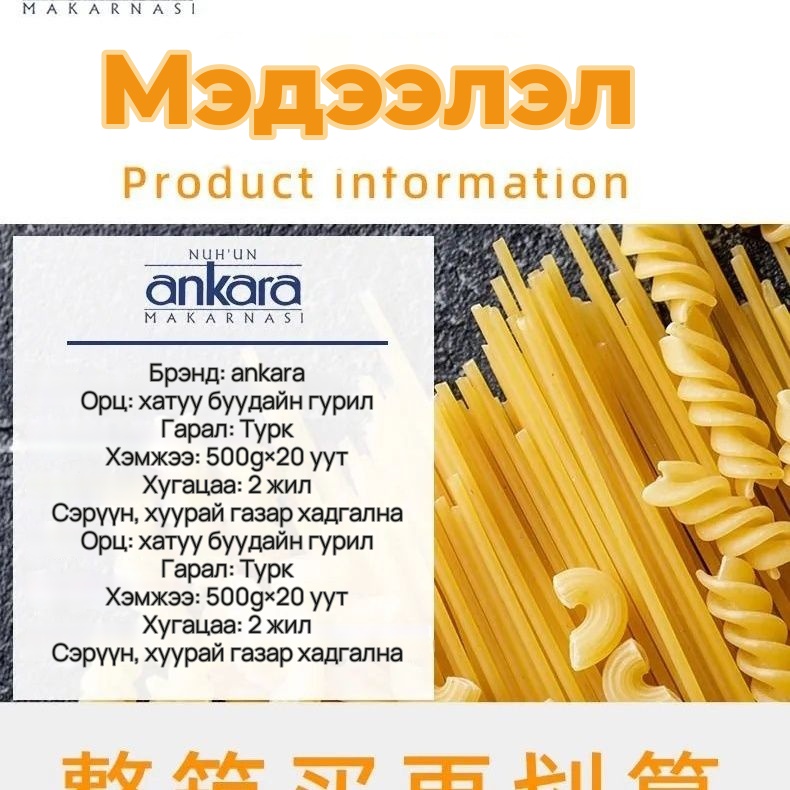 NUH'UN ankara Итали гоймон 500g × 20 уут, 5-р зураг